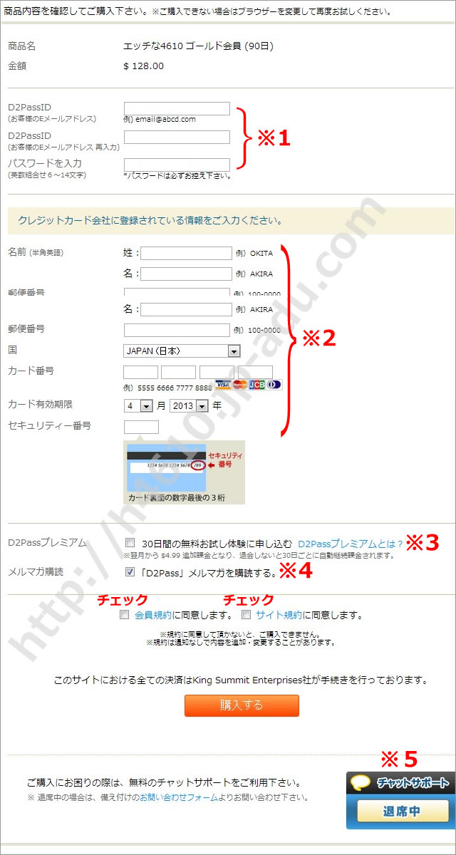 エッチな4610の入会方法２