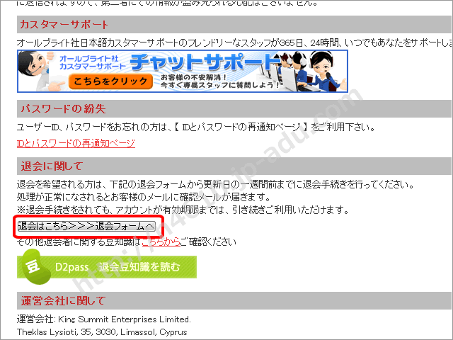 エッチな4610の退会方法１
