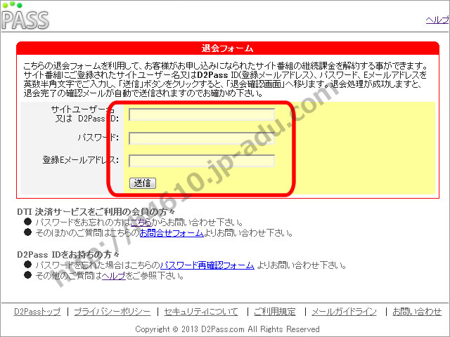 エッチな4610の退会方法２